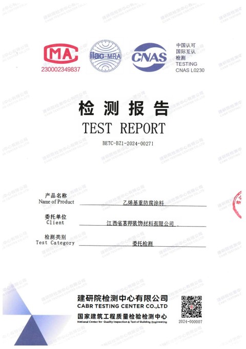 浙江防腐公司乙烯基重防腐涂料通过国家建筑工程质量检验检测中心检测